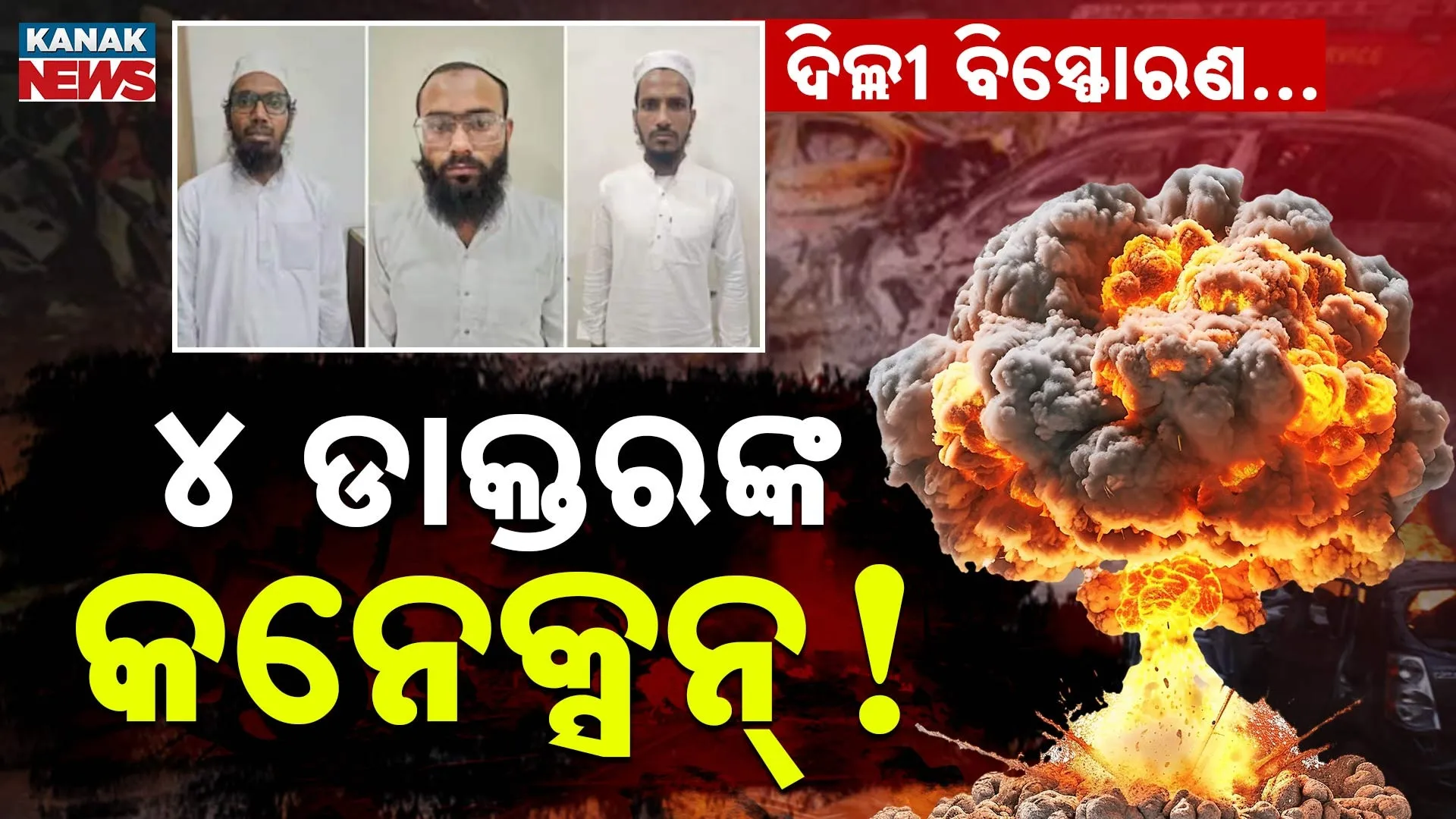 Delhi-Blast--Doctors-Link