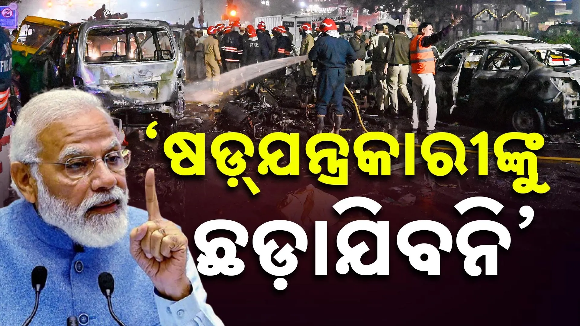 Modi speak on Delhi Blast