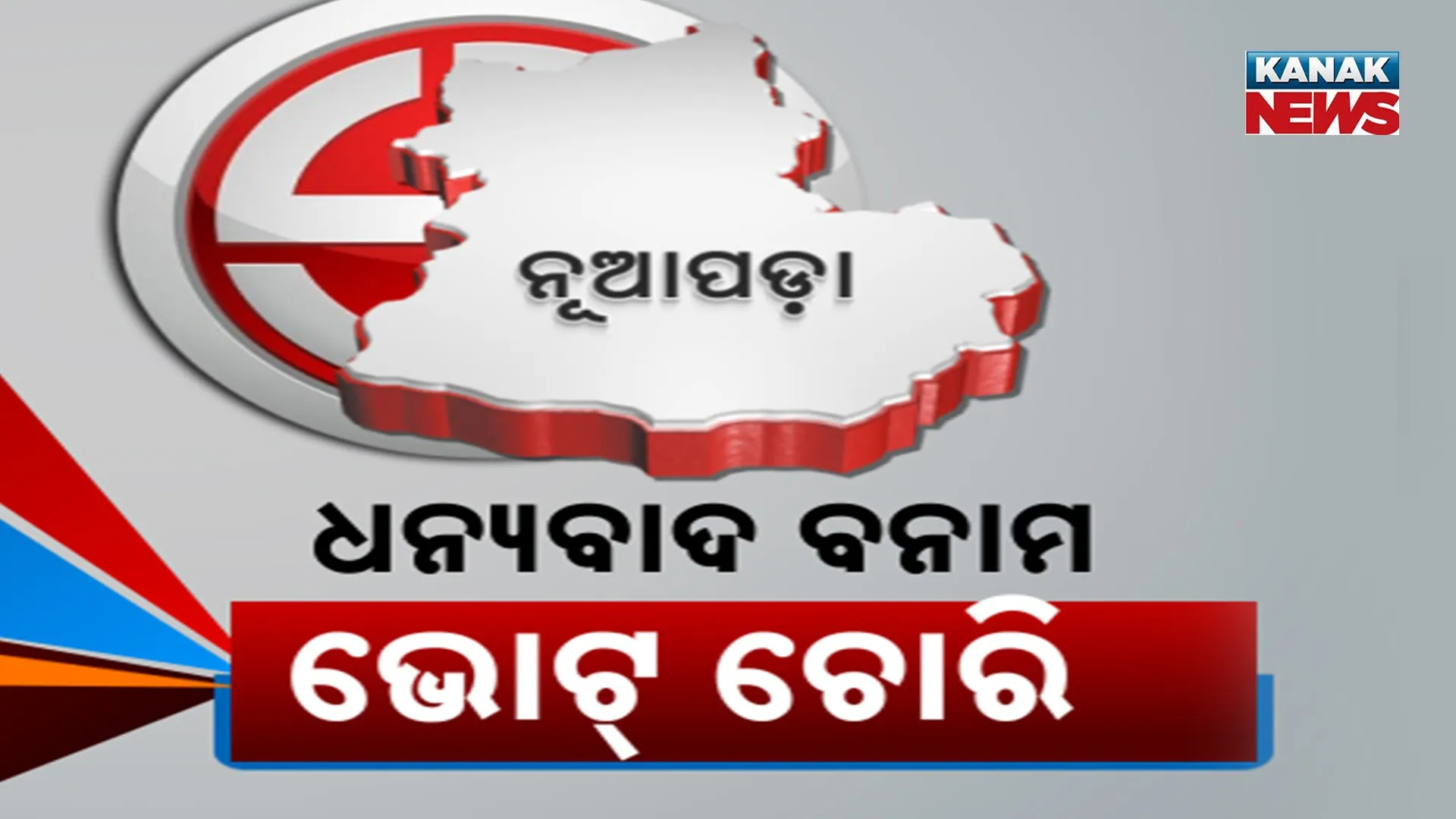 Nuapada Election