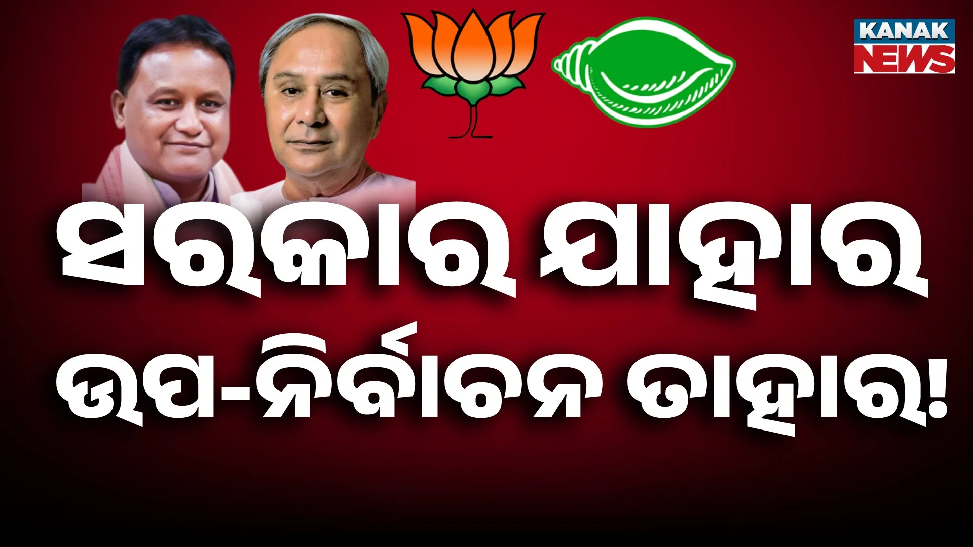 BYE ELECTION HISTORY