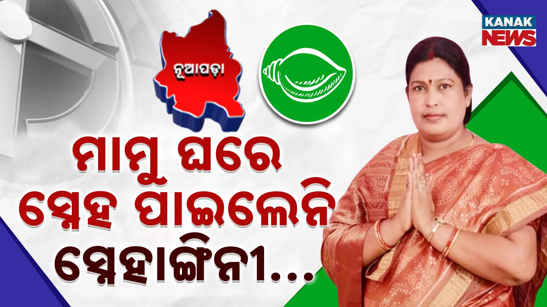 MAMU GHARA MANA RAJA_thumb