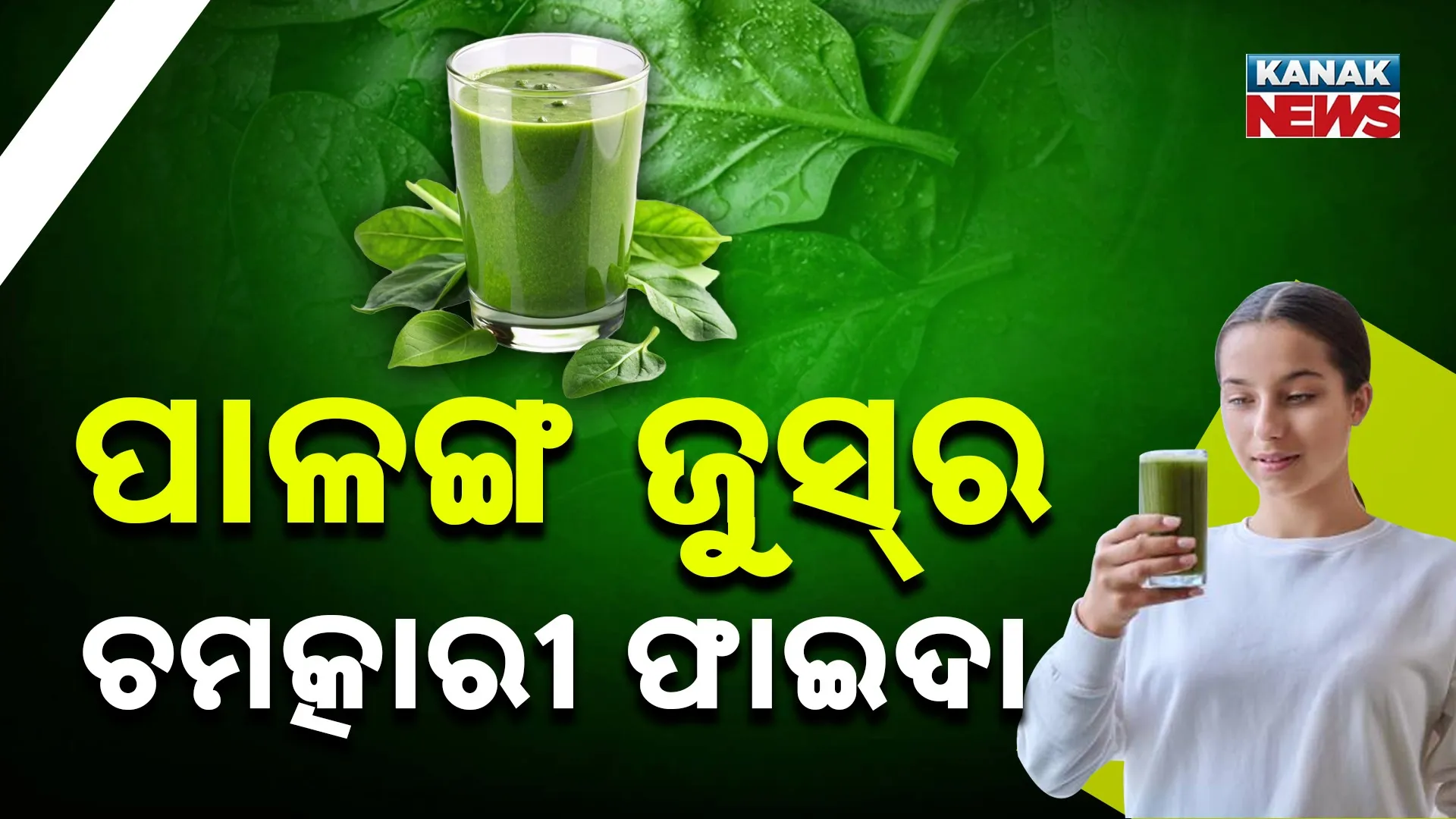 Palak juice