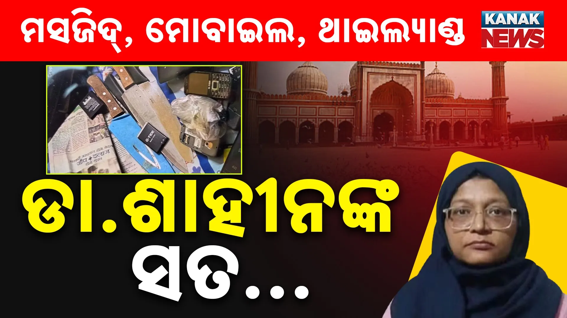 Delhi blast-Dr  Shahin