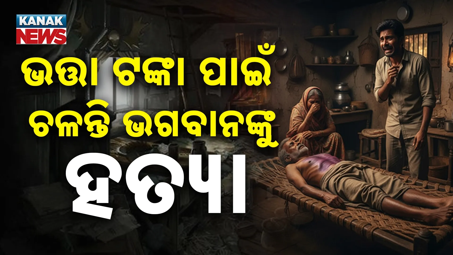 BHATTA TANKA AND BAPA