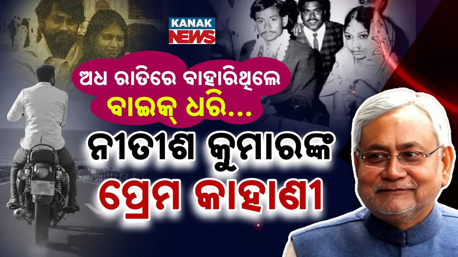 NITISH KUMAR LOVE STORY