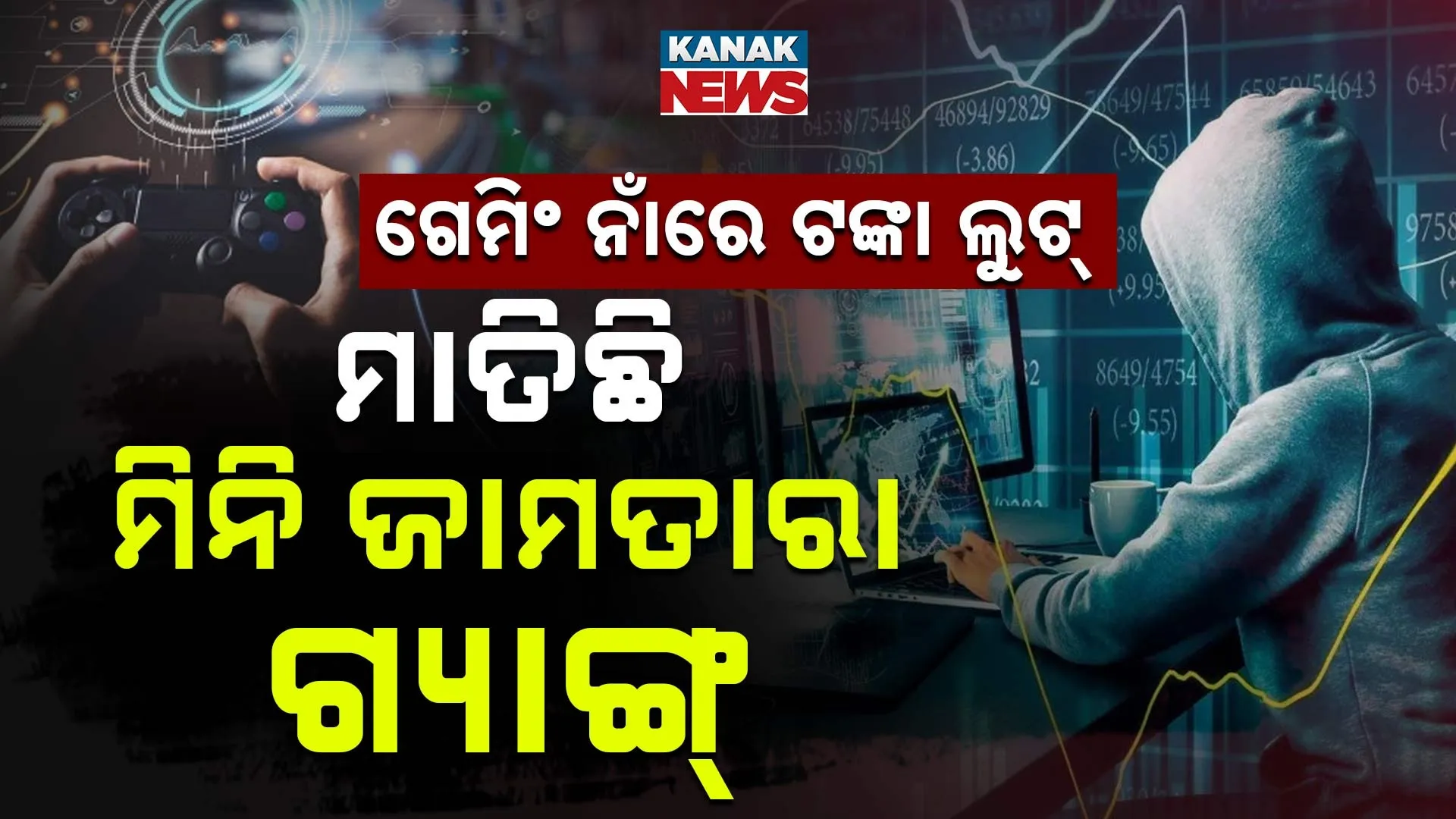 Jharsuguda-Cyber-Fraud