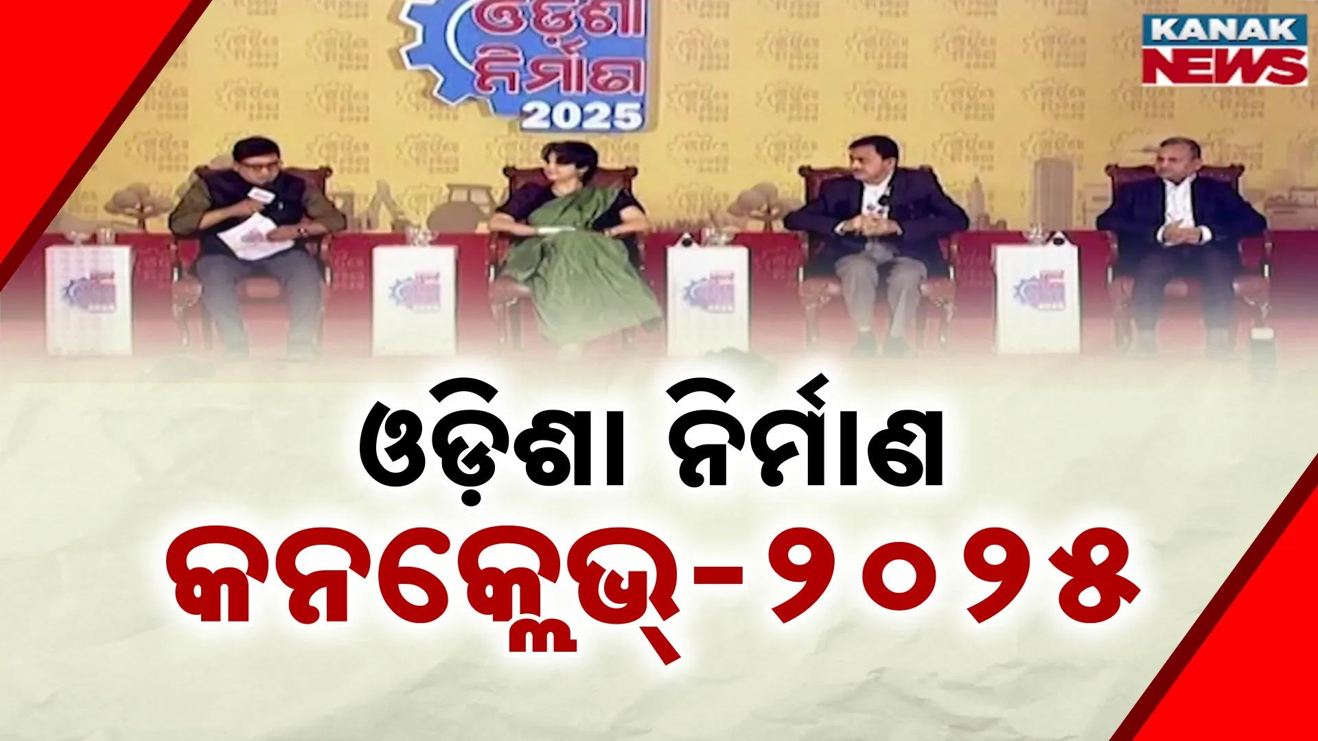 Odisha Nirman Conclave 2025