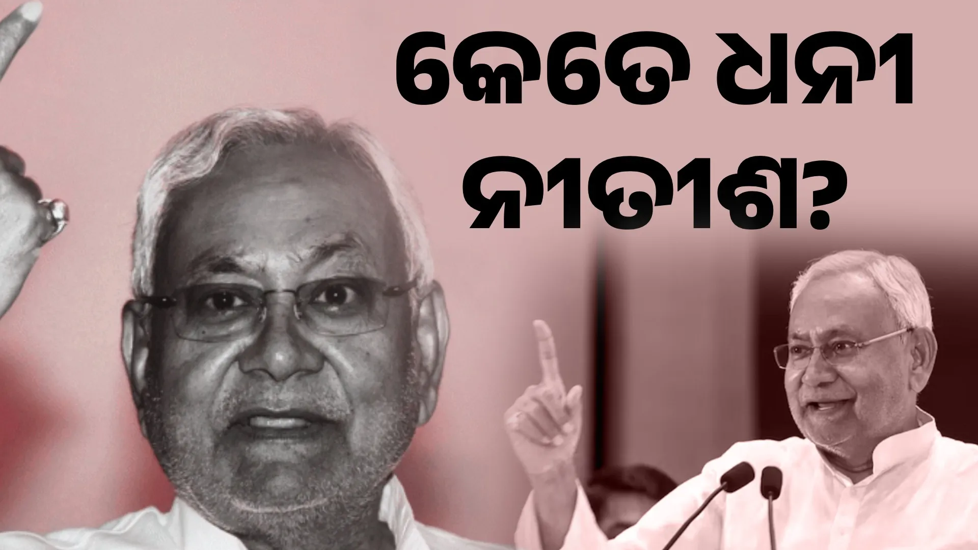 NITISH KUMAR NET WORTH