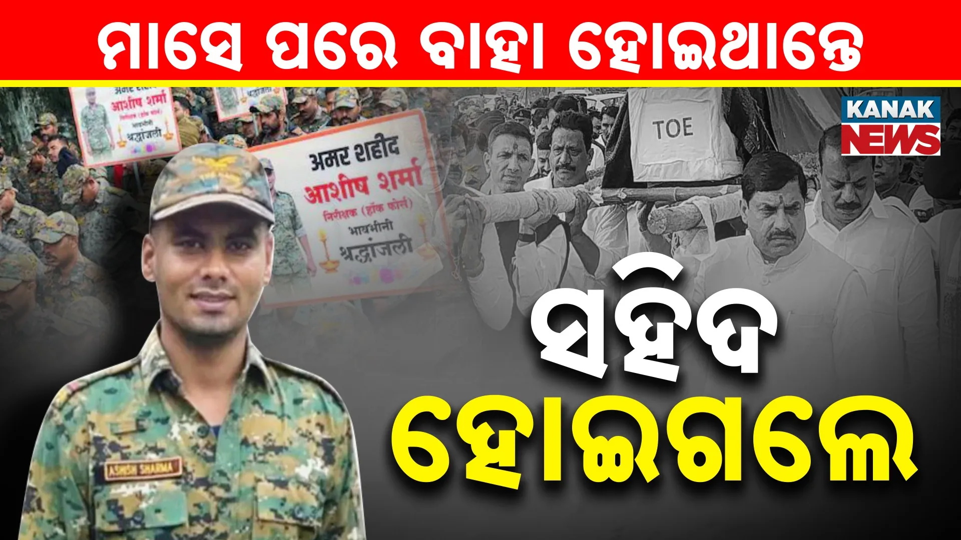 1-Martyr Ashis sharma-Anu