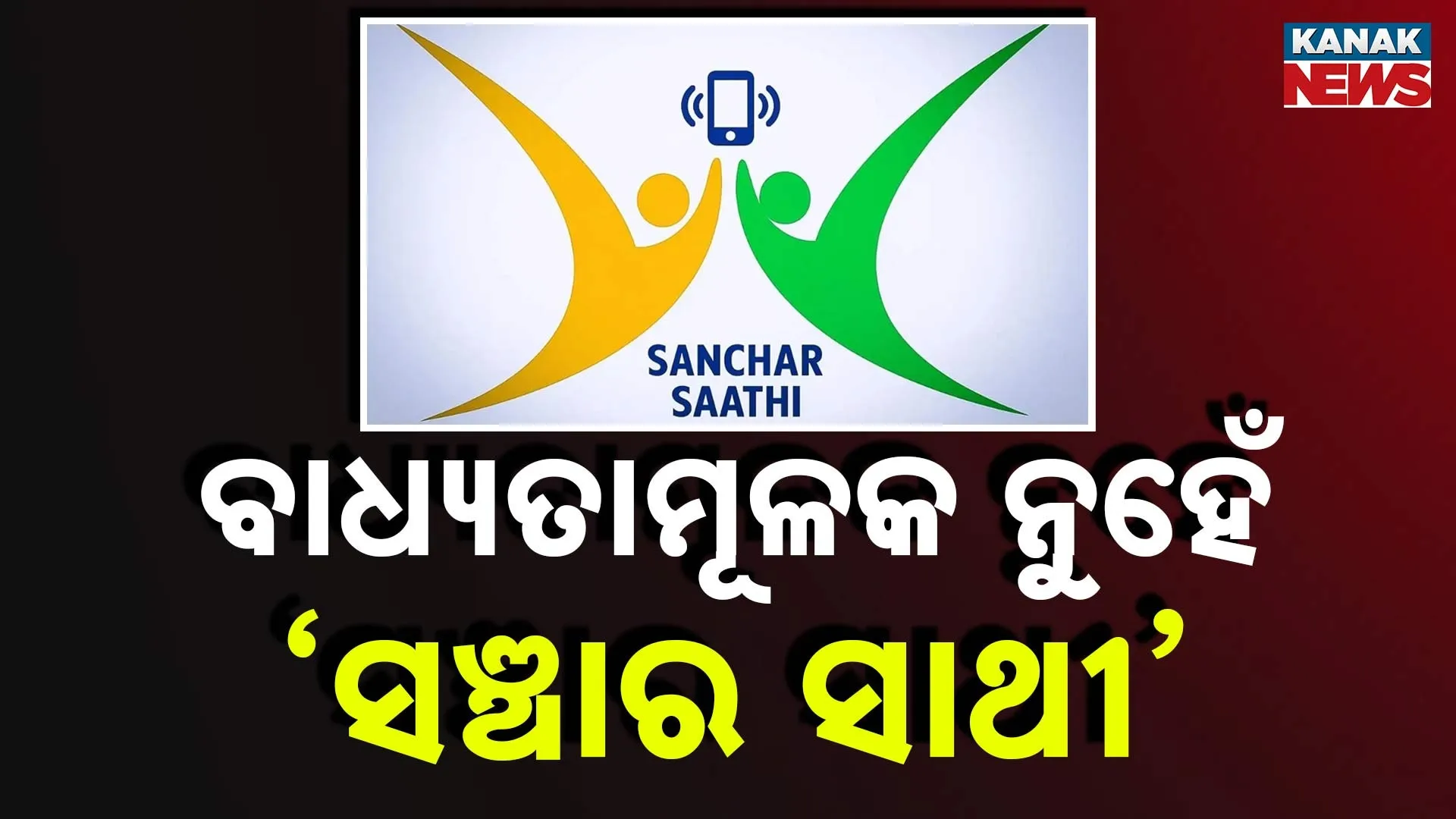 sanchar