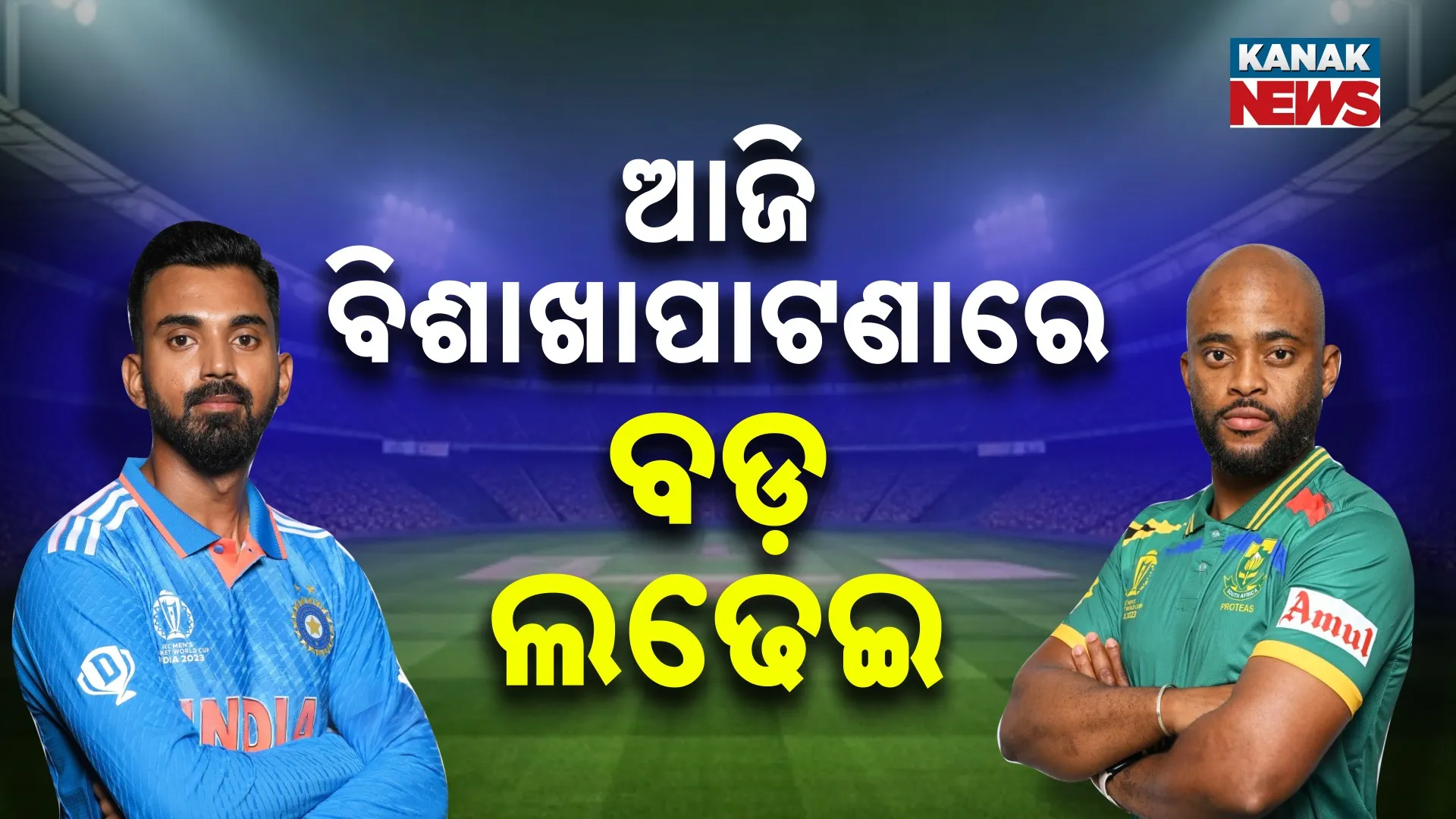 India vs South Africa