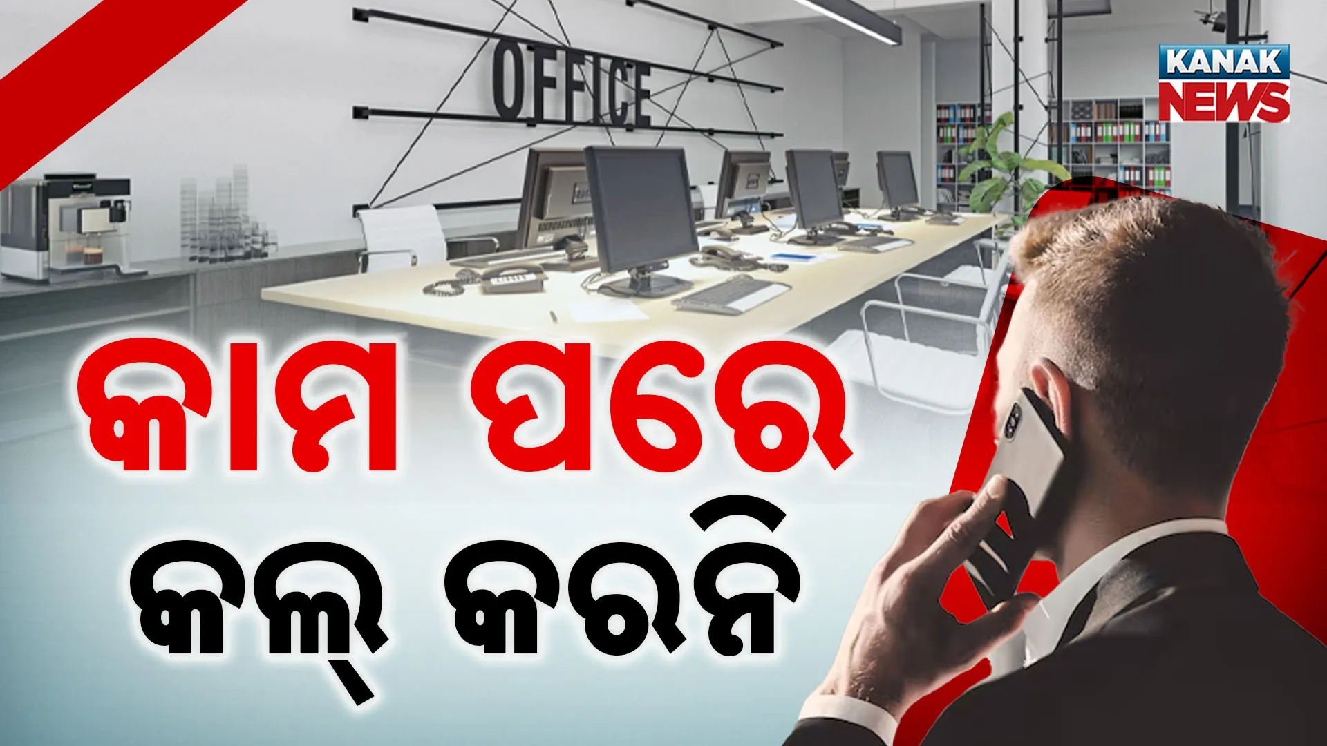 No Calls after office