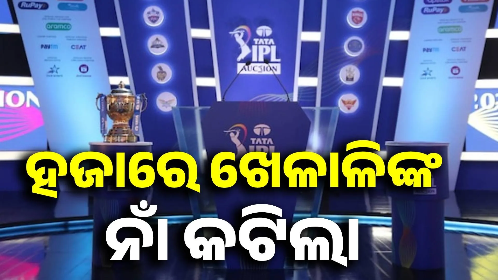 ipl auction