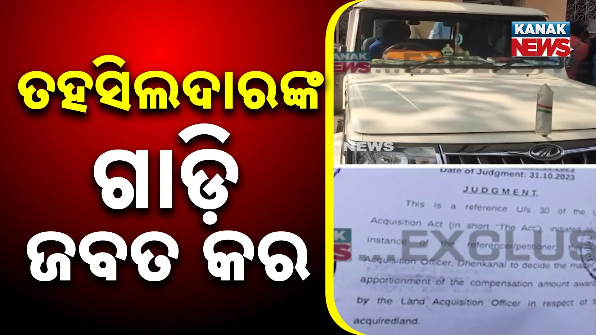 Tahsildar Office Seized