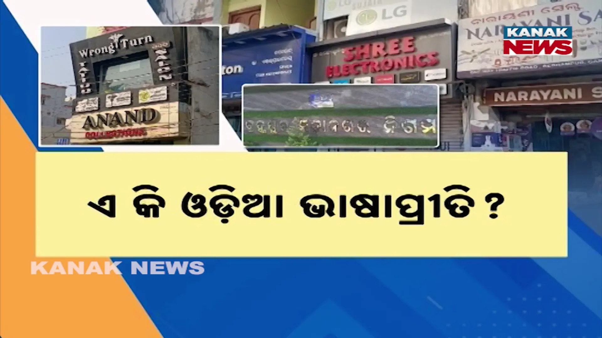 Odia Signboards