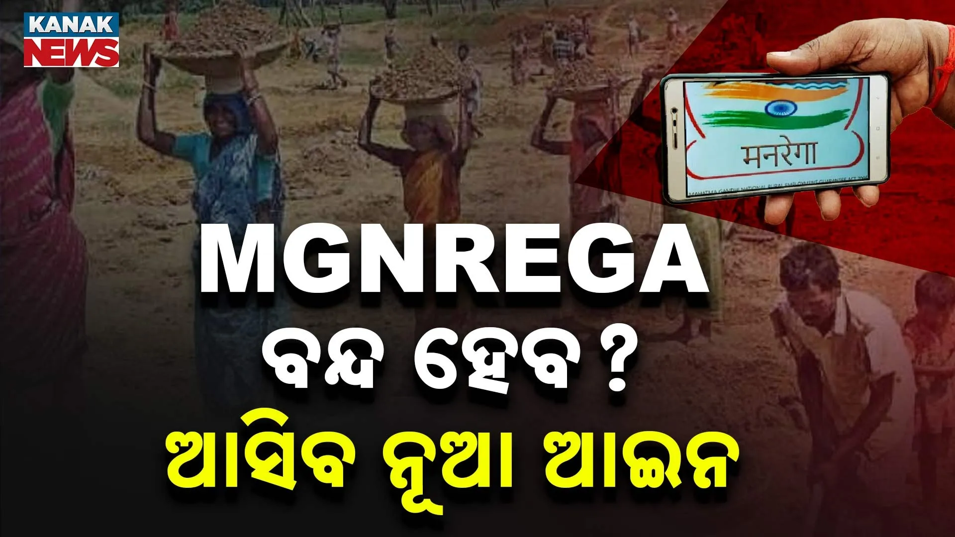 MGNREGA