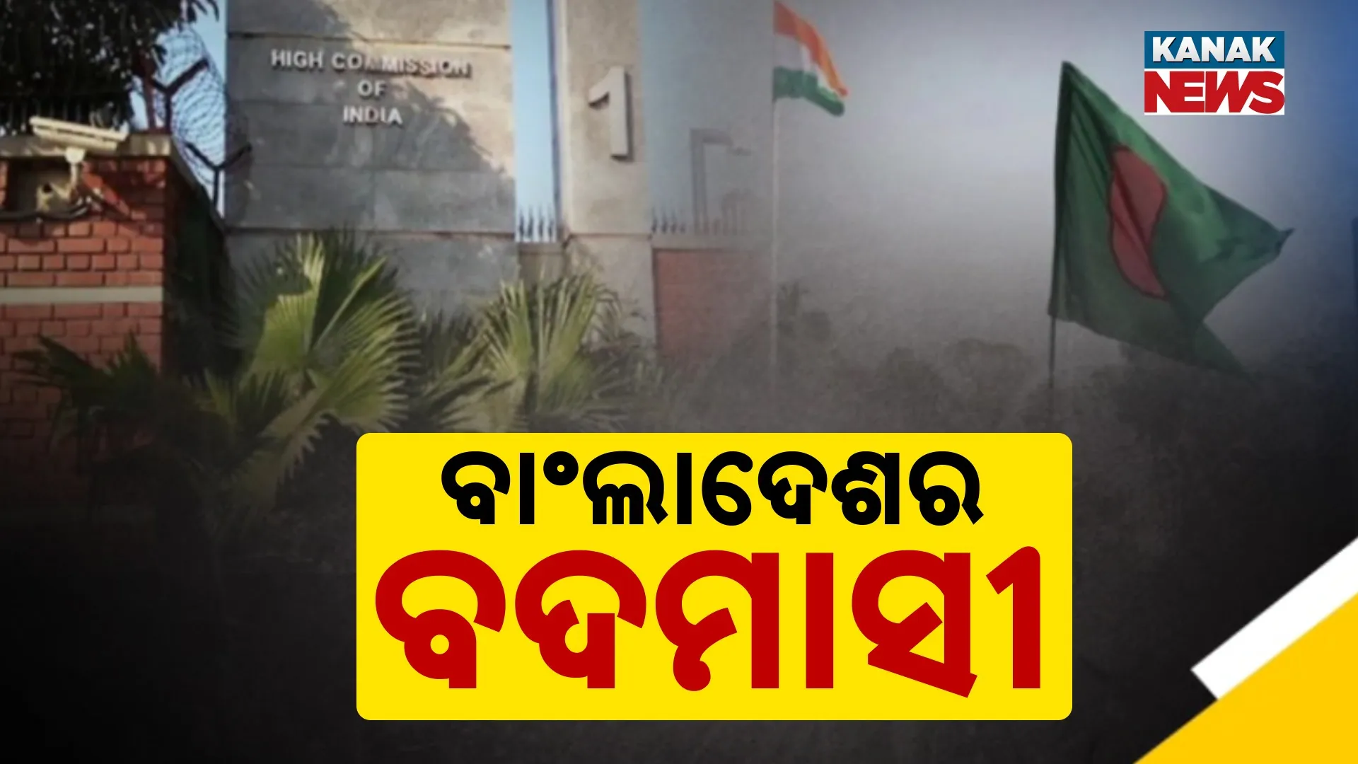 Bangladesh High Commissioner