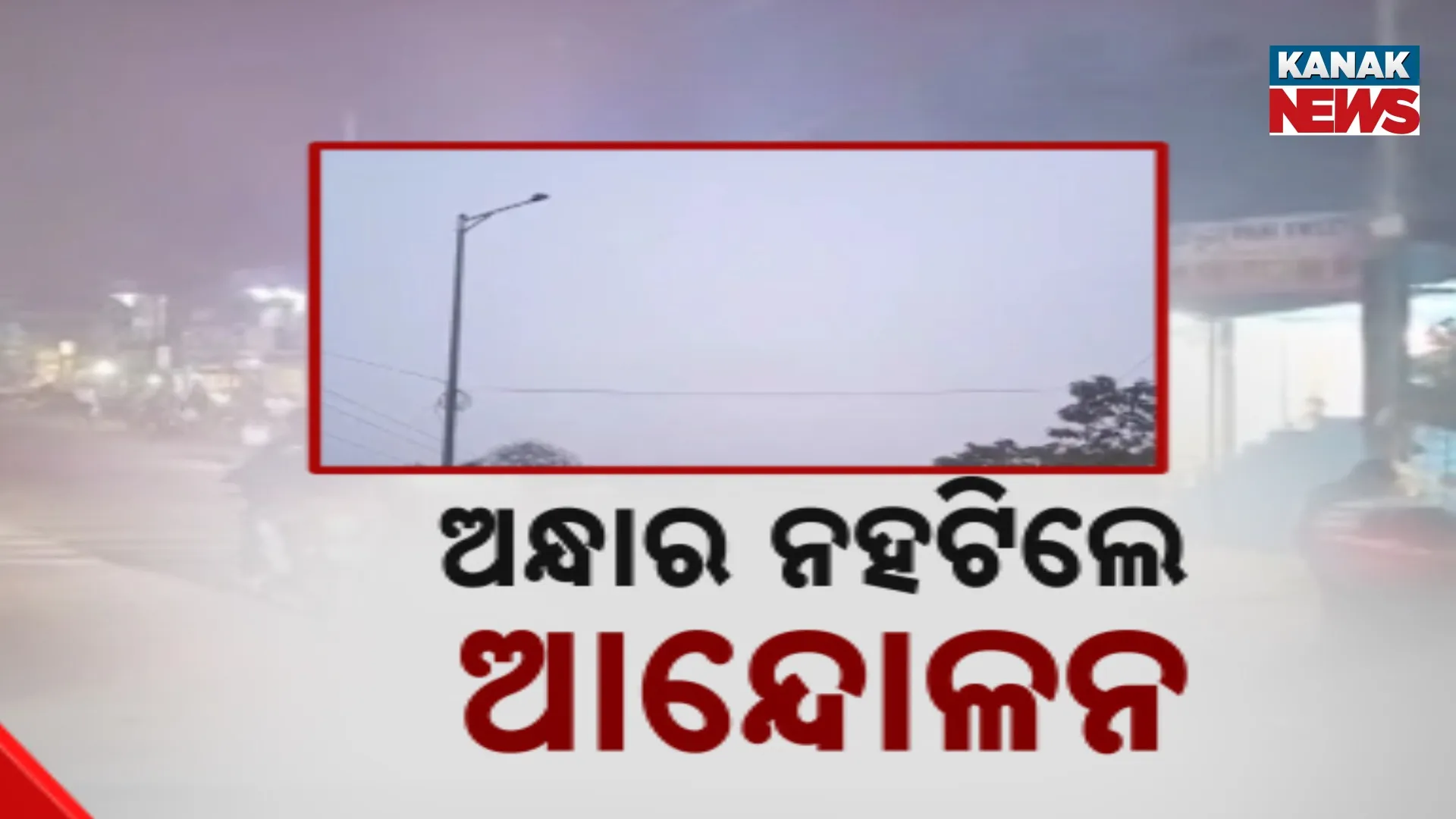 No Light on Street Light