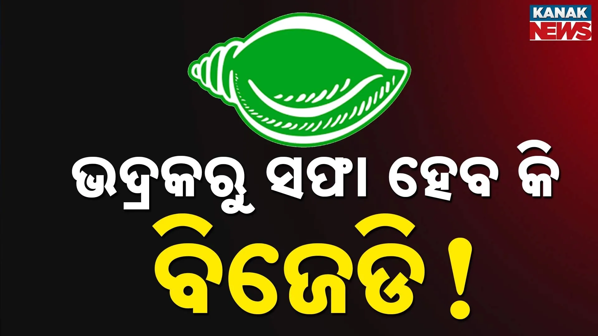 Bhadrak BJD
