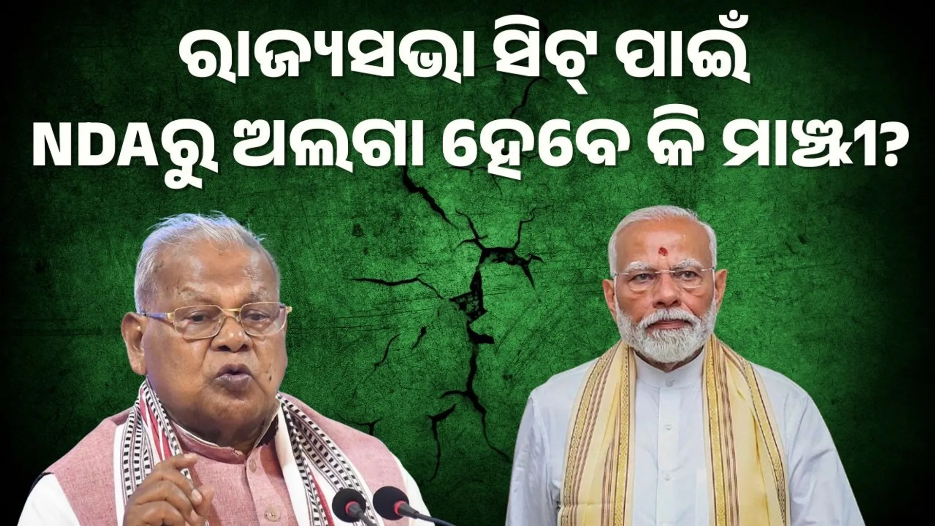 Will Jitan Ram Manjhi Part Ways with NDA