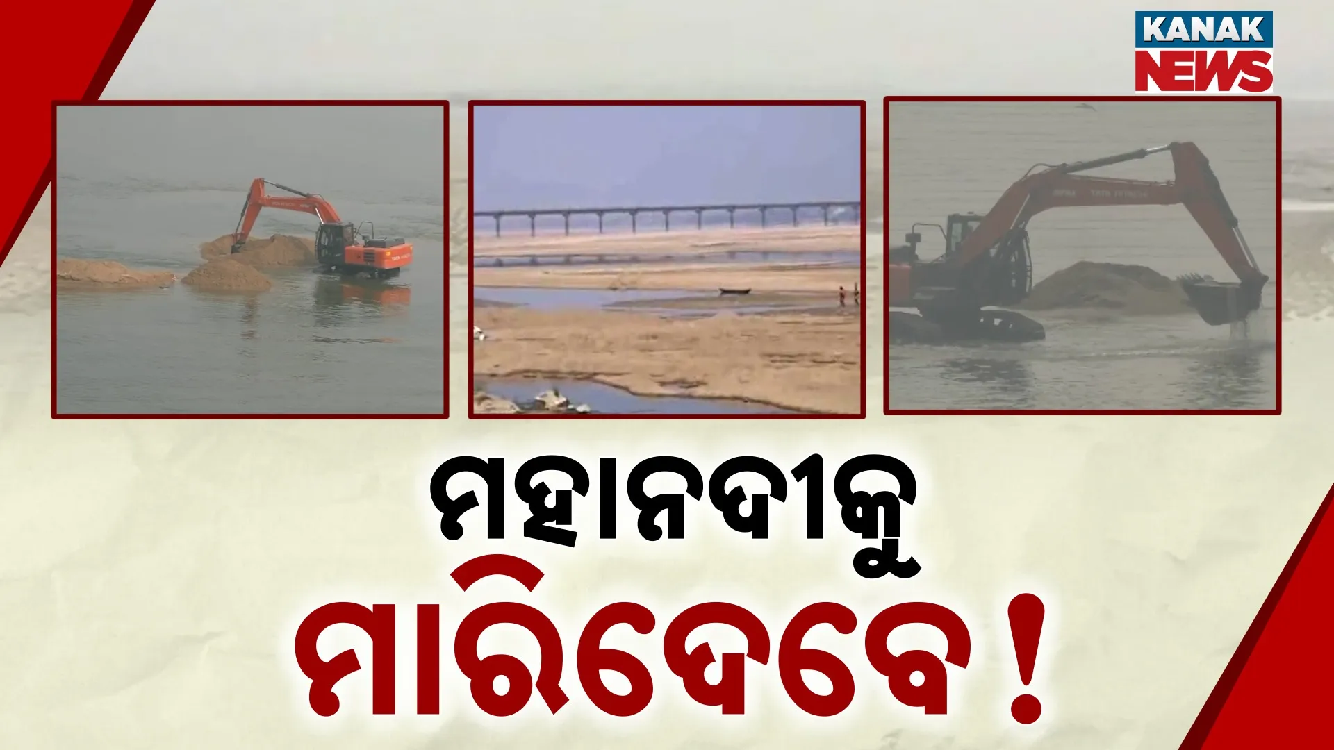 Chhattisgarh Blocks Mahanadi