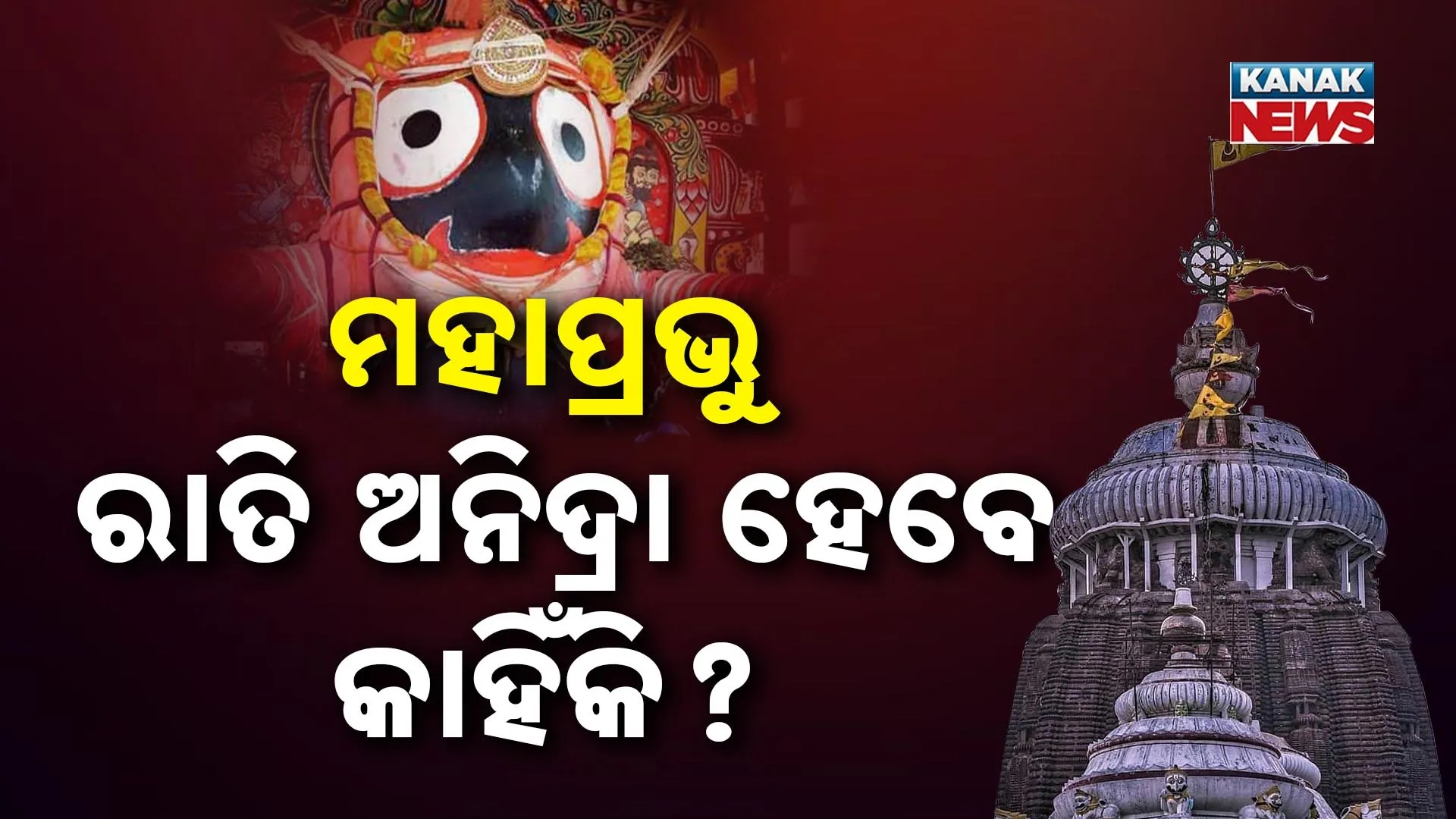 Midnight Darshan Controversy