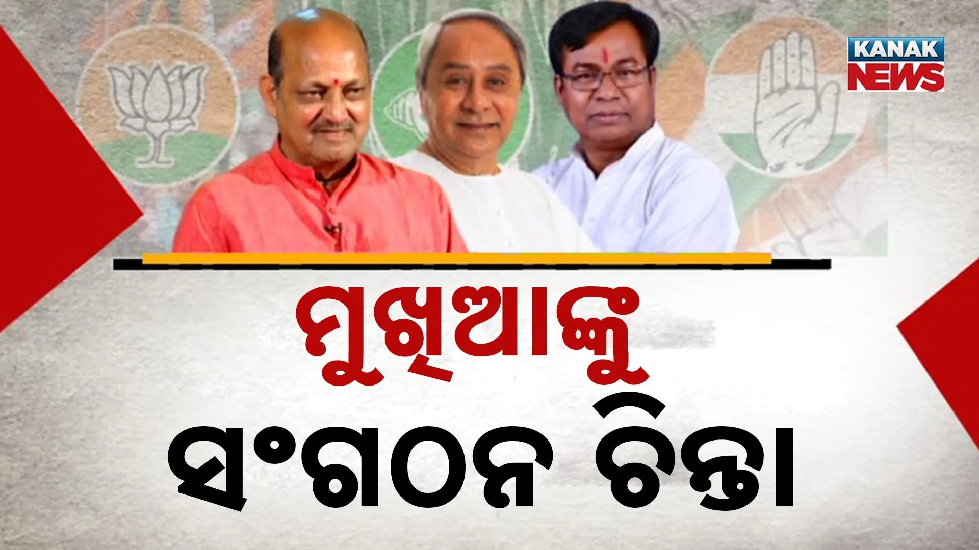 Odisha Politics