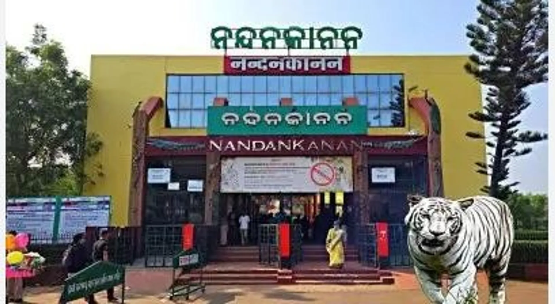 NANDANKANAN