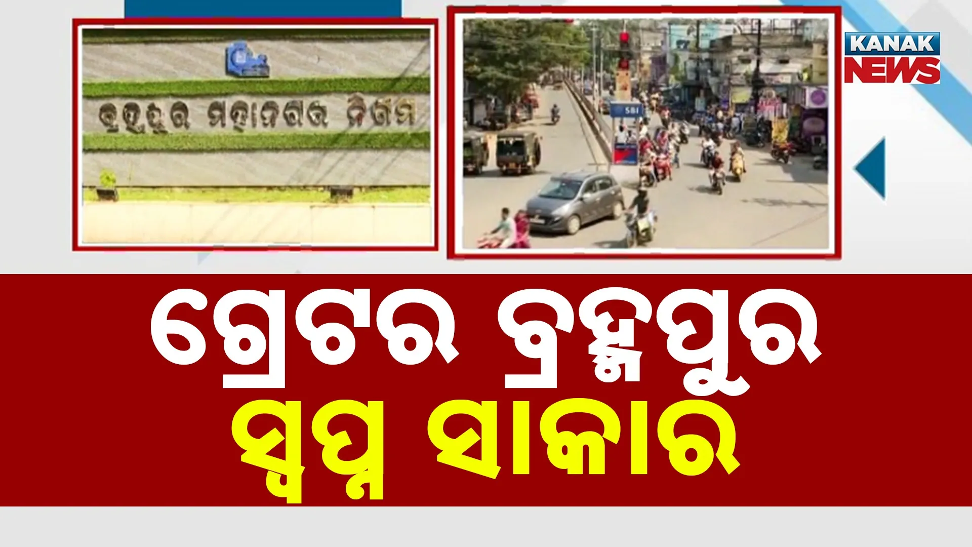 Berhampur Municipal Corporation