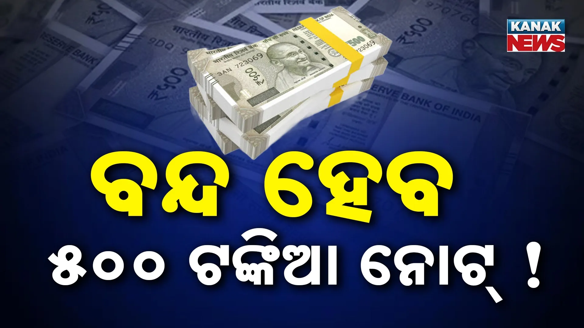 500 rupees note discontinue