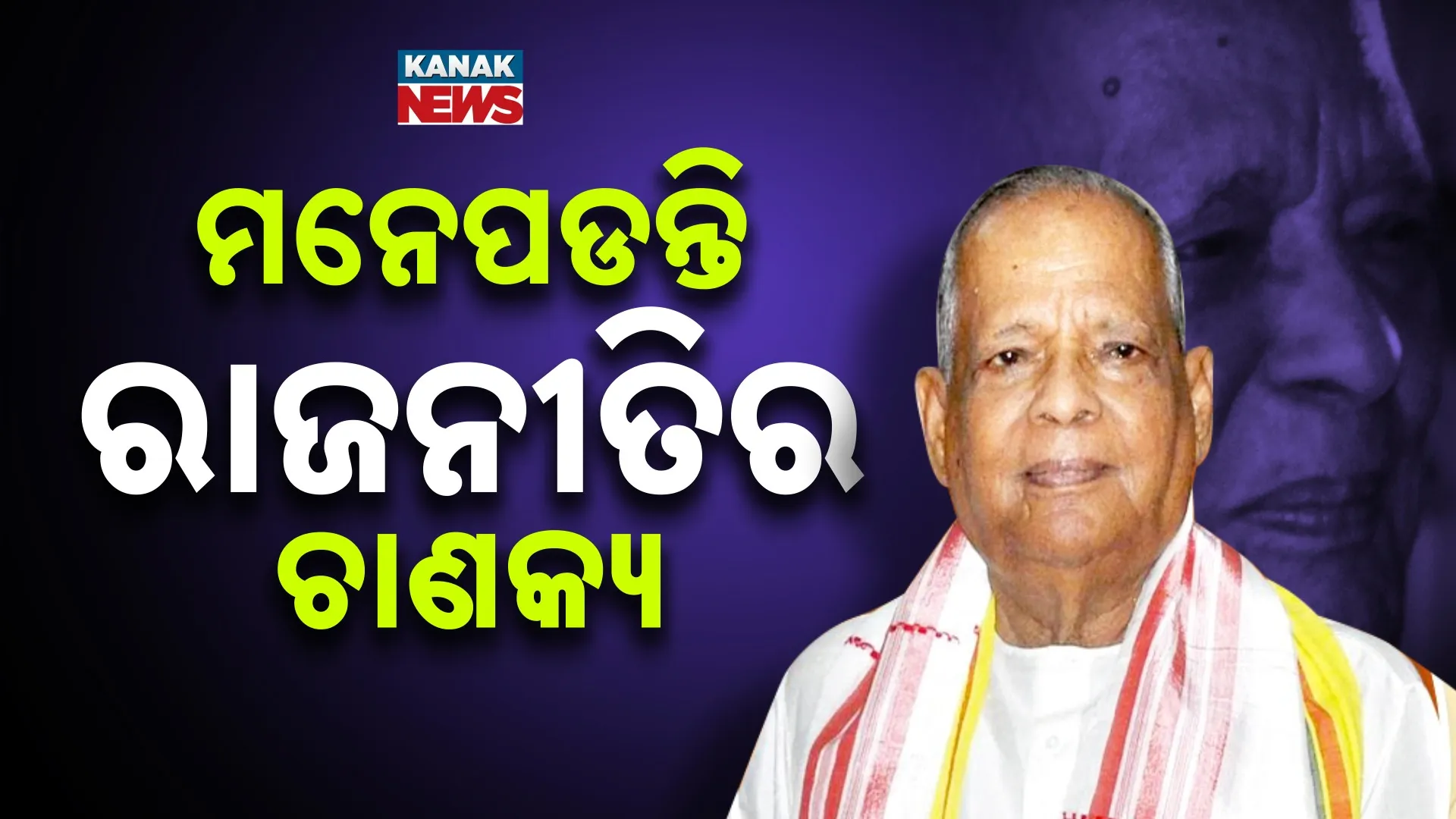 Janaki Ballabh Patnaik