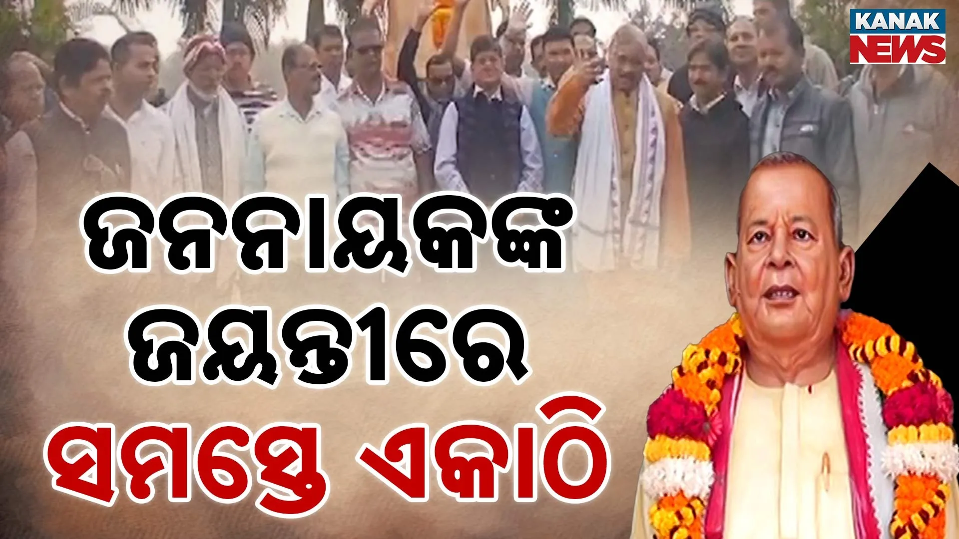 Janaki Ballabh Pattanaik