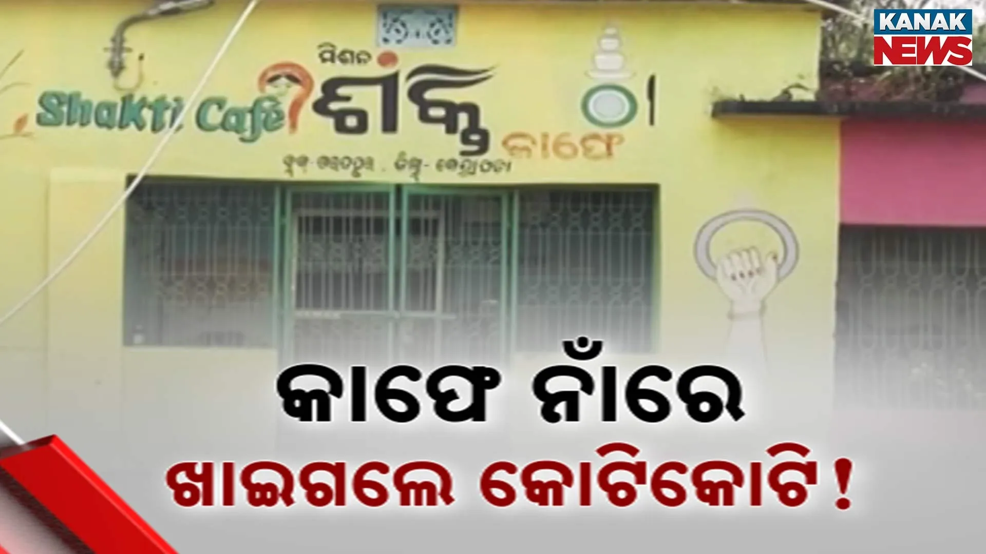 Mission Shakti Café