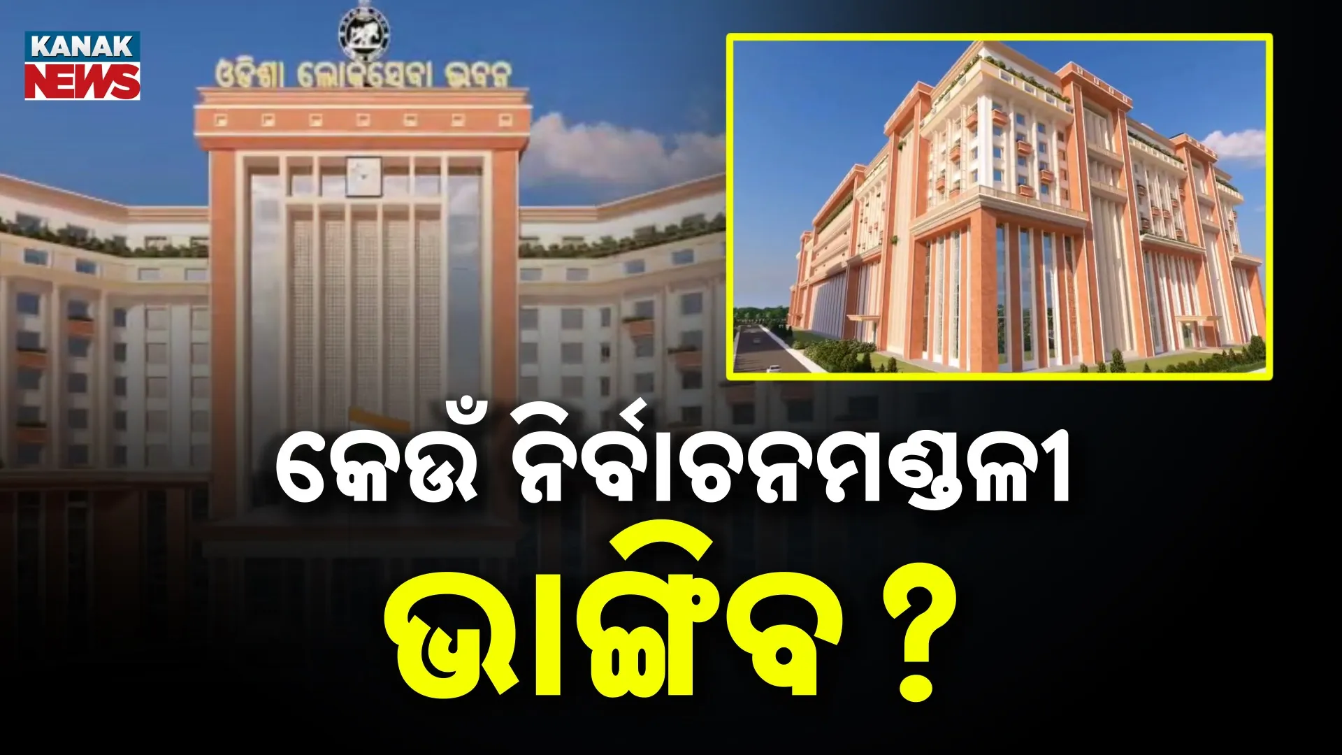 Odisha Assembly 1