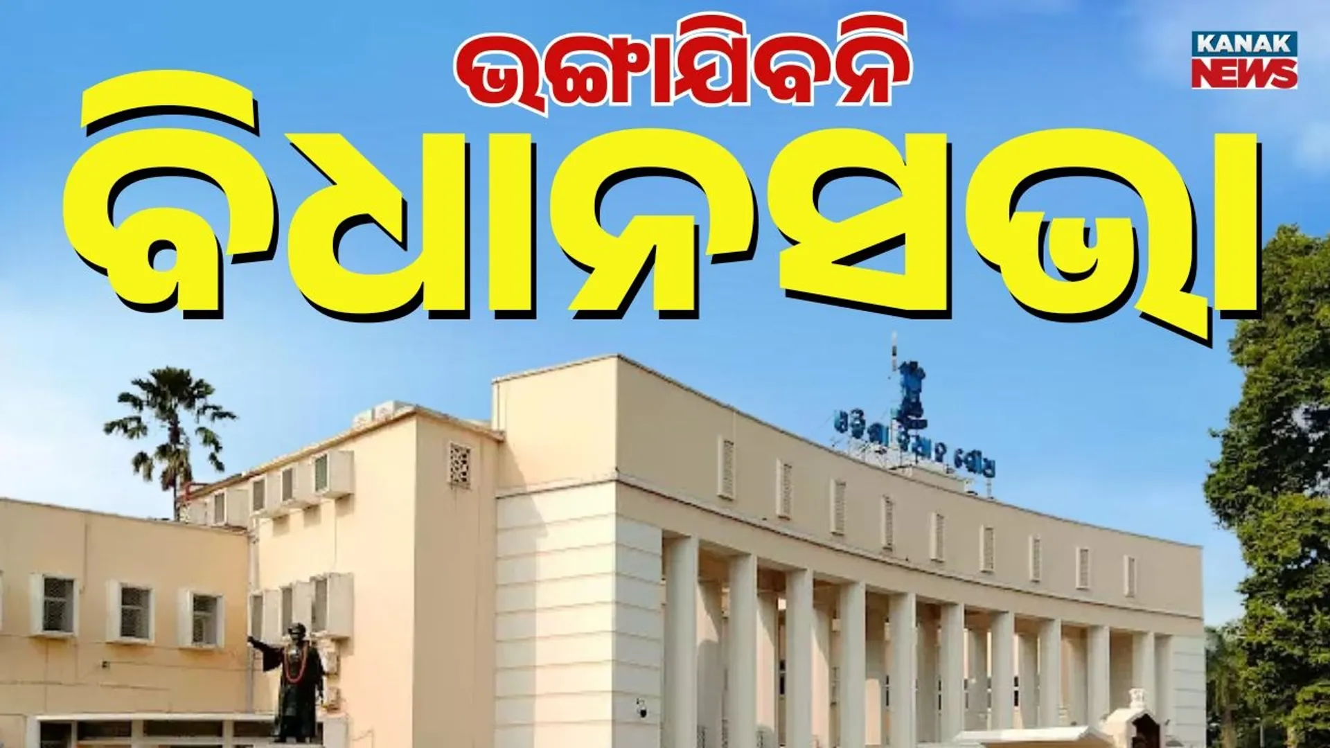 ODISHA ASSEMBLY