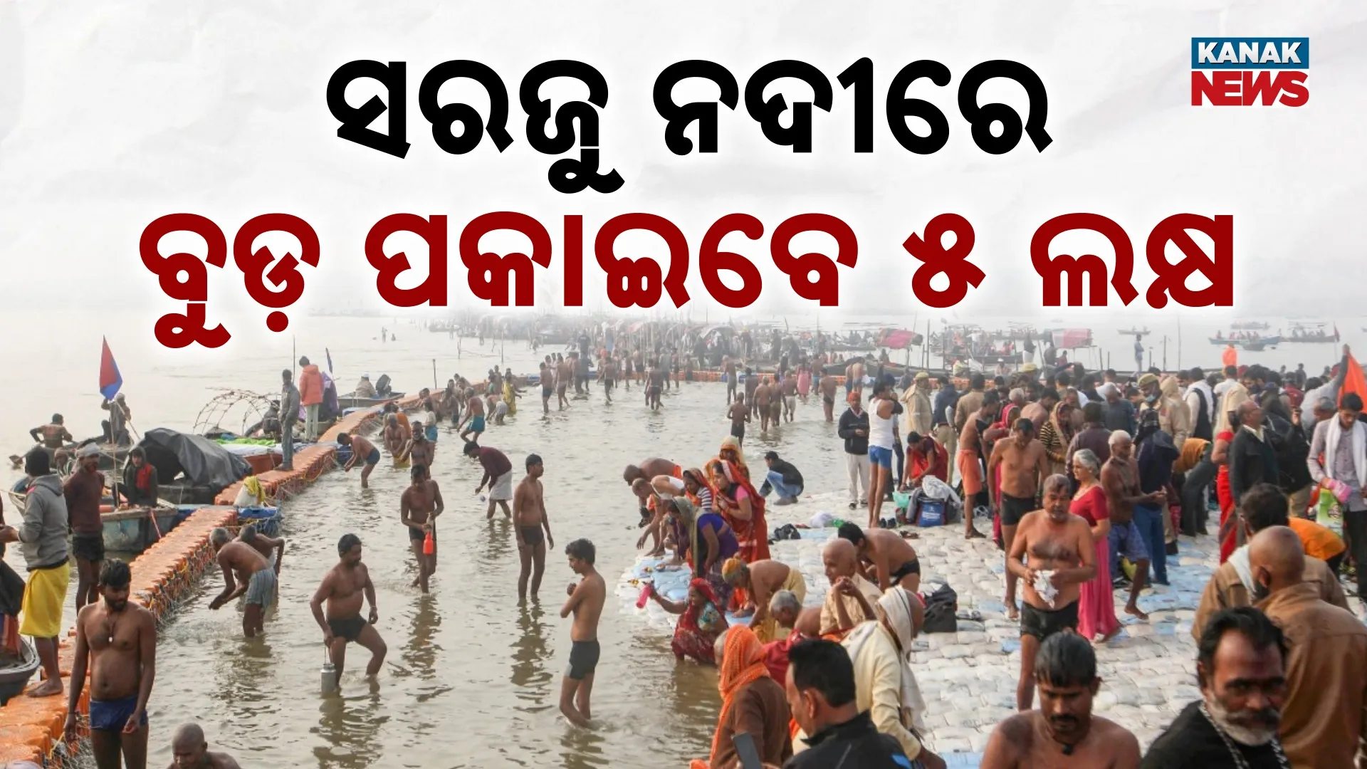 ayodhya-makar-sankranti