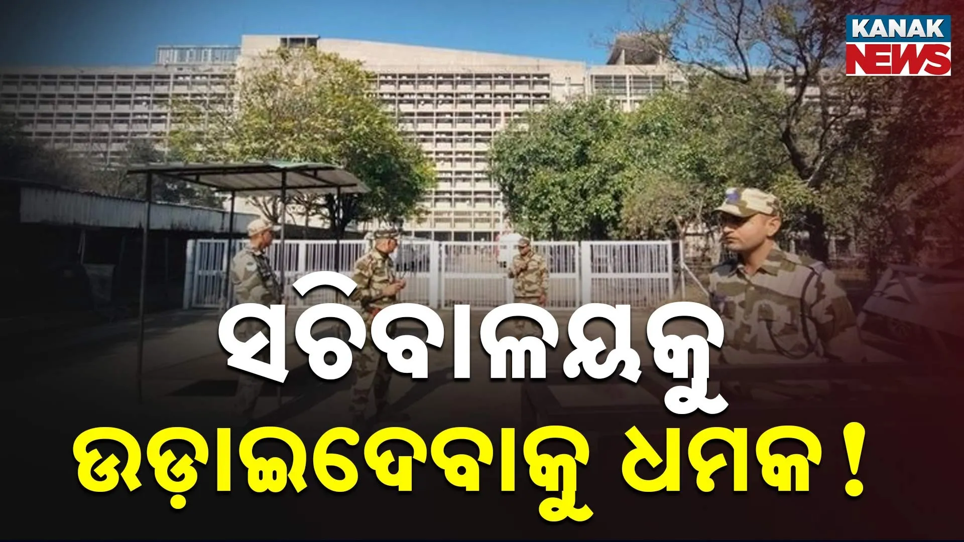 Punjab and Haryana Secretariat