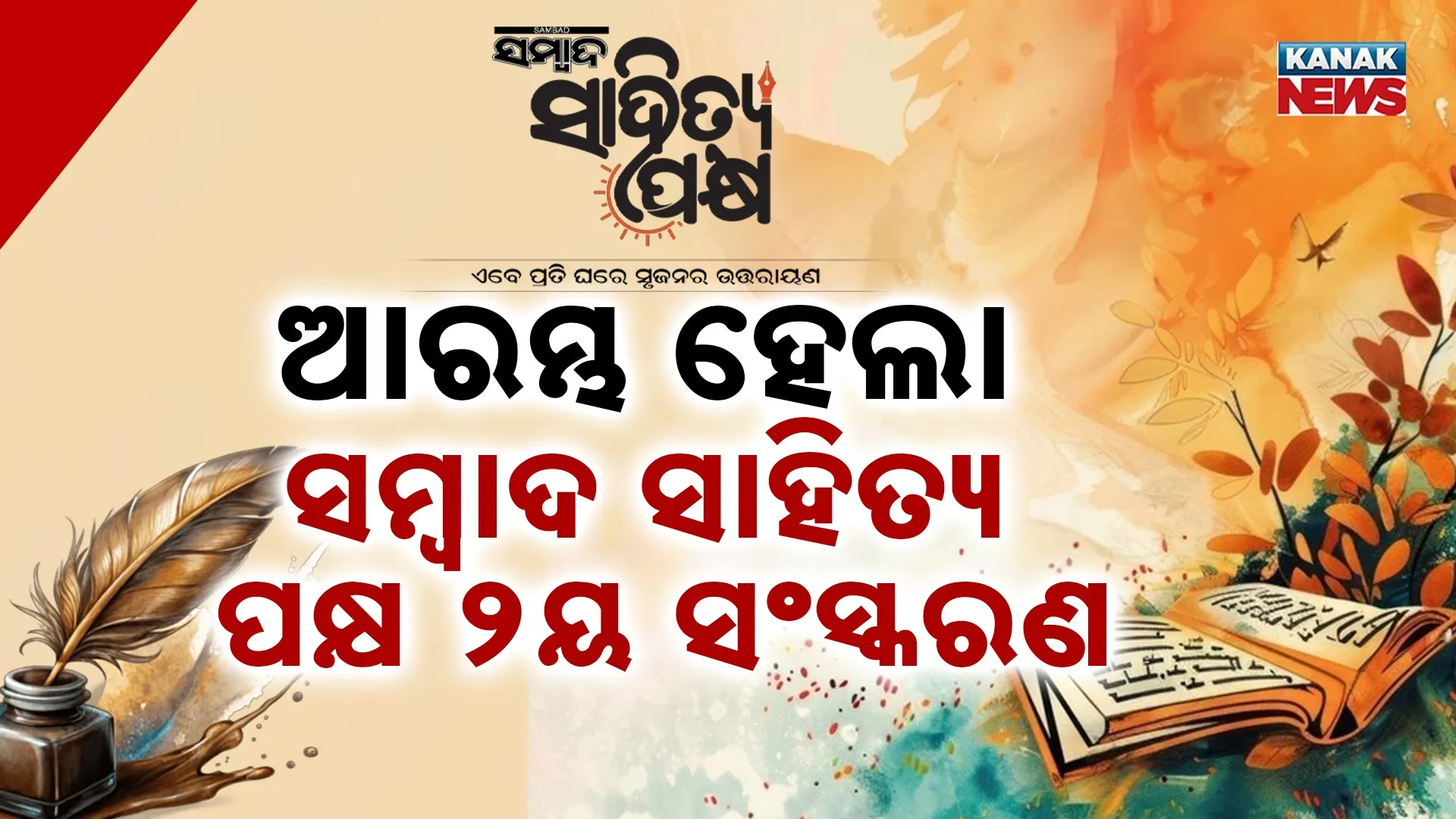 Sambad Sahitya Paksha 2nd Edition Begins