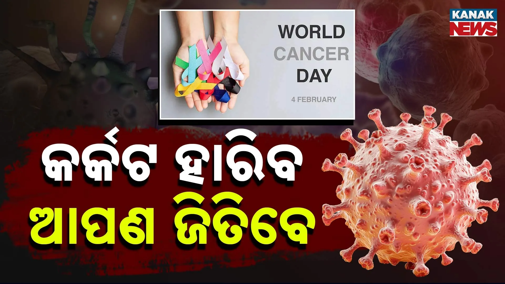 World-Cancer-Day