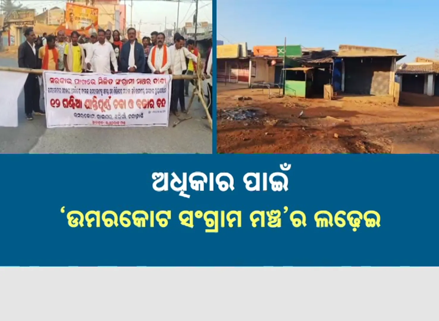 Umarkote Sangram Manch