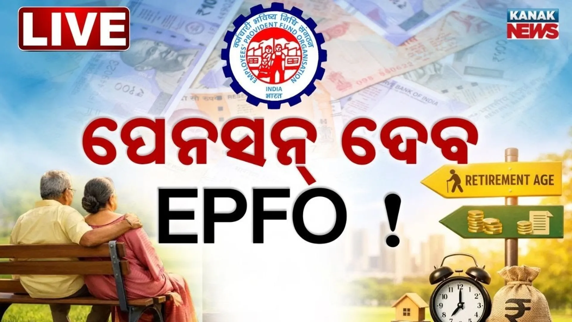EPFO
