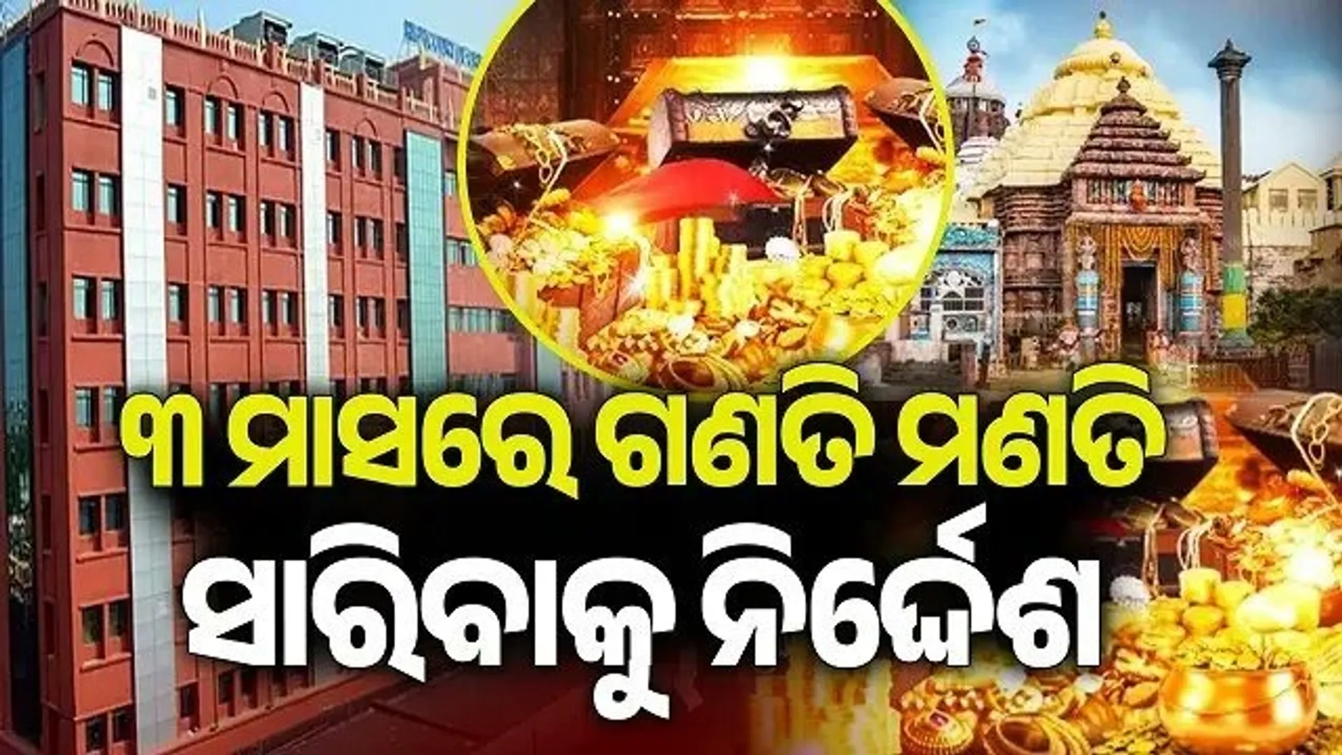 High Court ratna bhandar