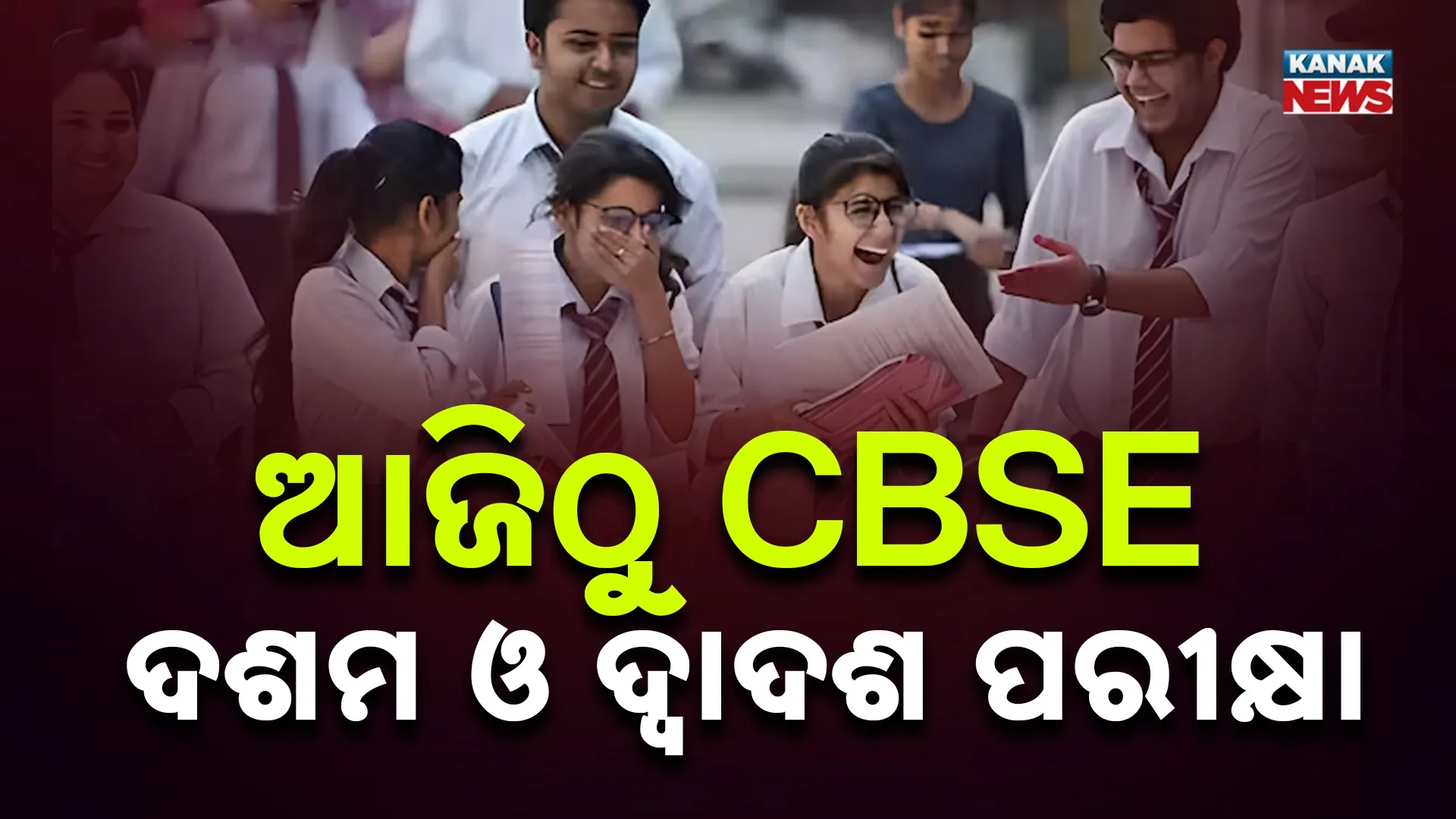 CBSE EXAM
