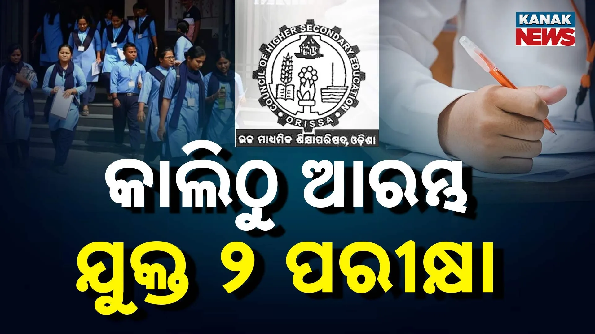 Exam odisha