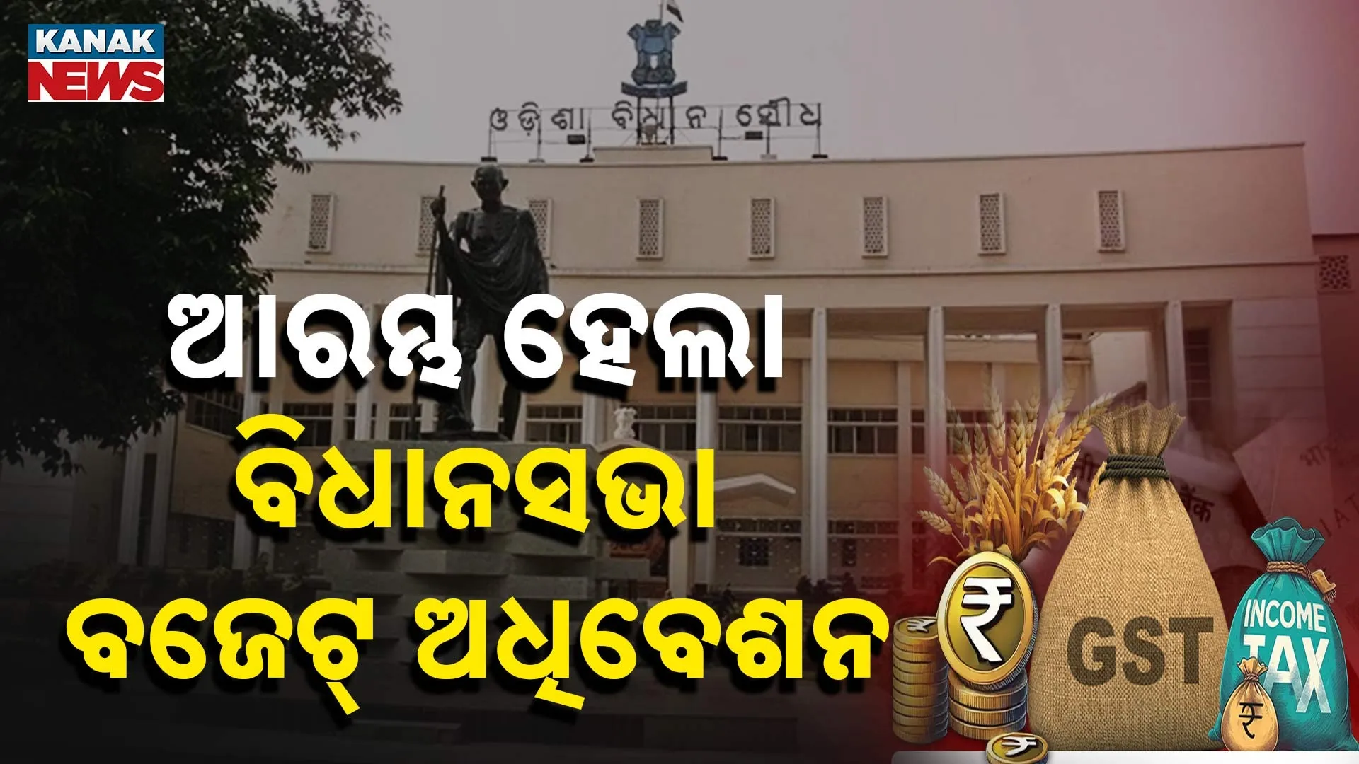 Odisha Assembly