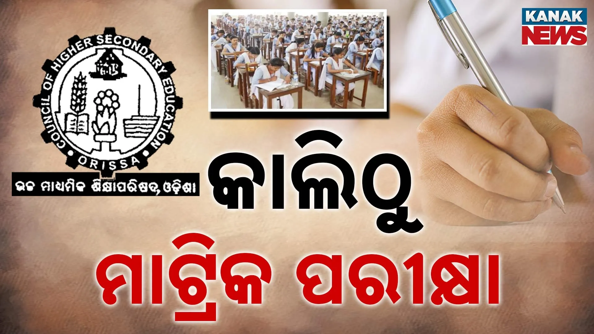 Class 10 Board Exams