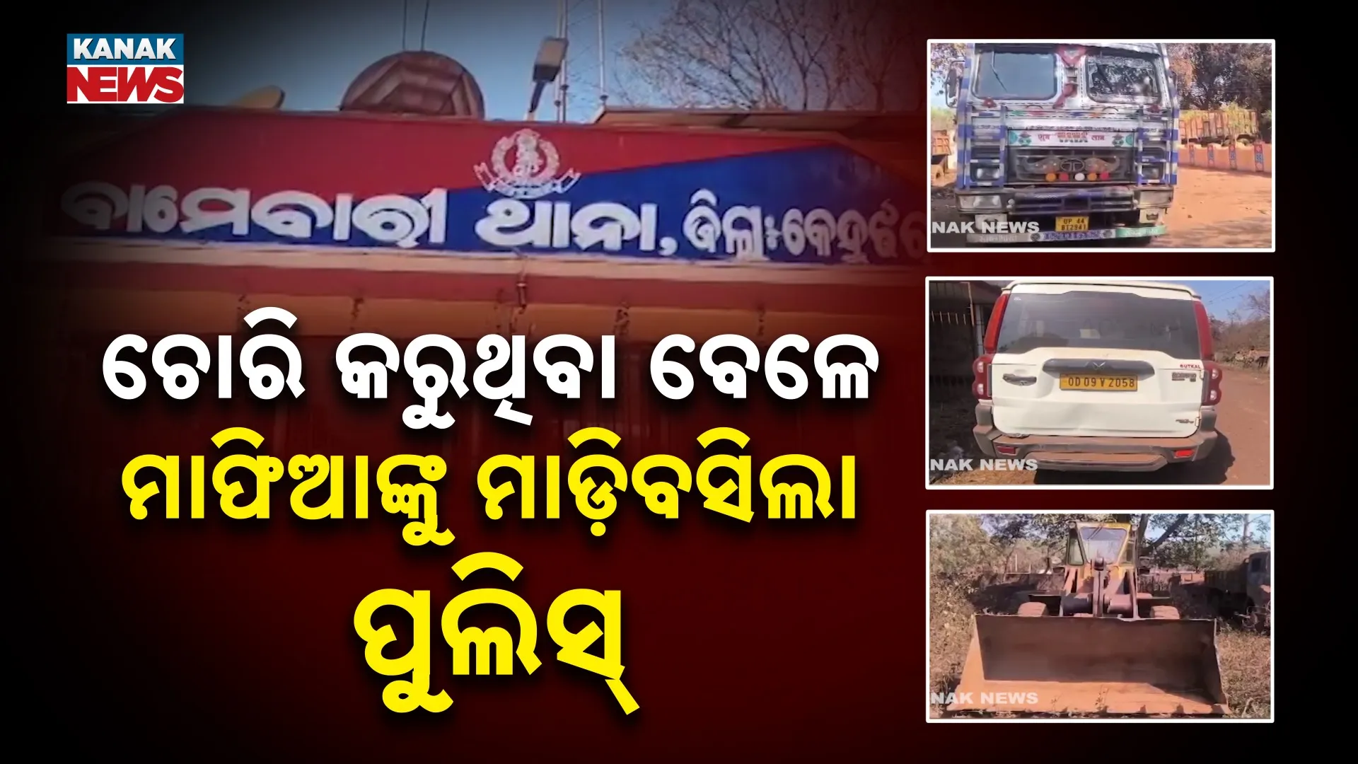 Odisha News