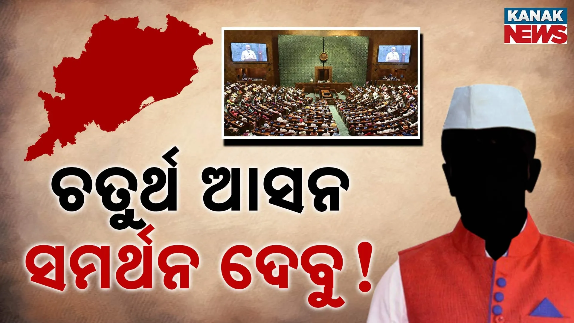 Odisha Rajya Sabha Election
