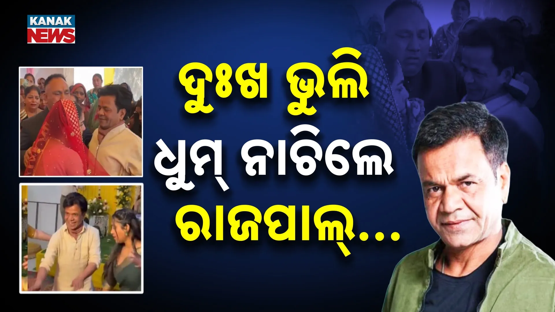 14 RAJPAL YADAV RAJA