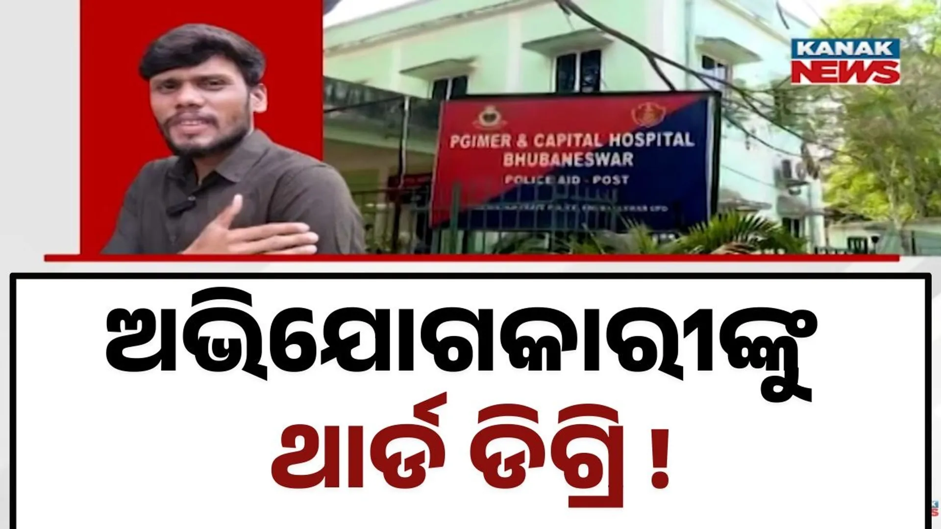 Man Gets Third-Degree